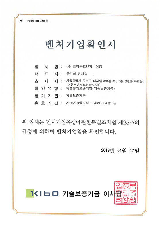 벤처기업확인서