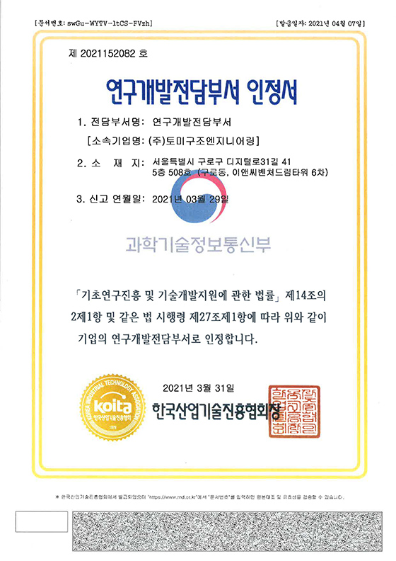 연구개발전담부서인정서