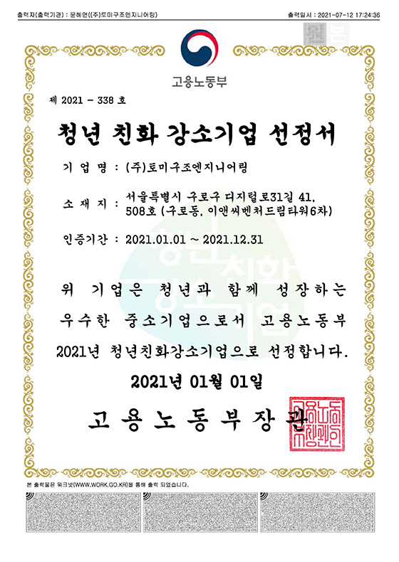 청년친화강소기업선정서