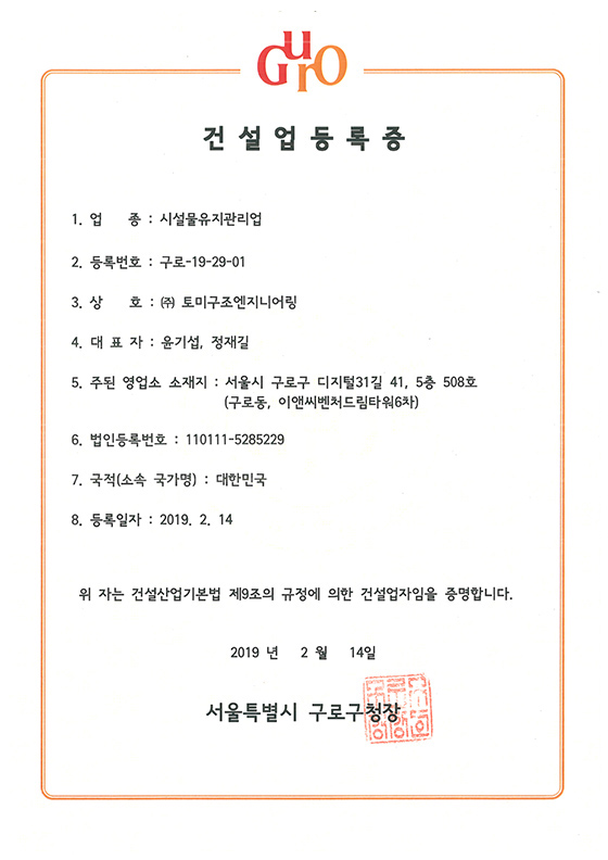 전문건설업등록증