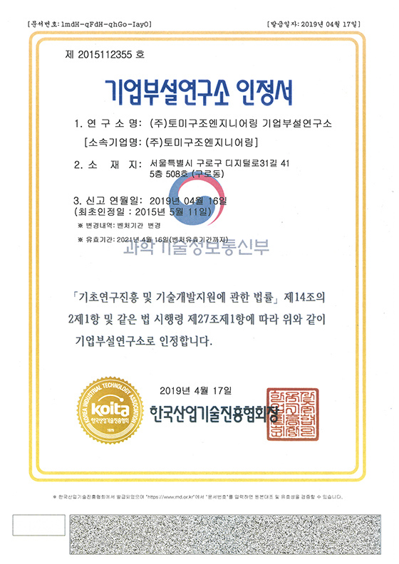 기업부설연구소인정서
